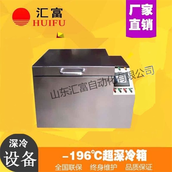 低温阀门深冷试验装置_液氮深冷箱_深冷处理设备_液氮速冻机_速冻设备-山东汇富深冷设备公司